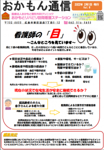 「おかもん通信　vol.9」を発行いたしました！