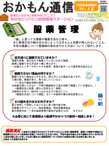 「おかもん通信　vol.12」を発行いたしました！