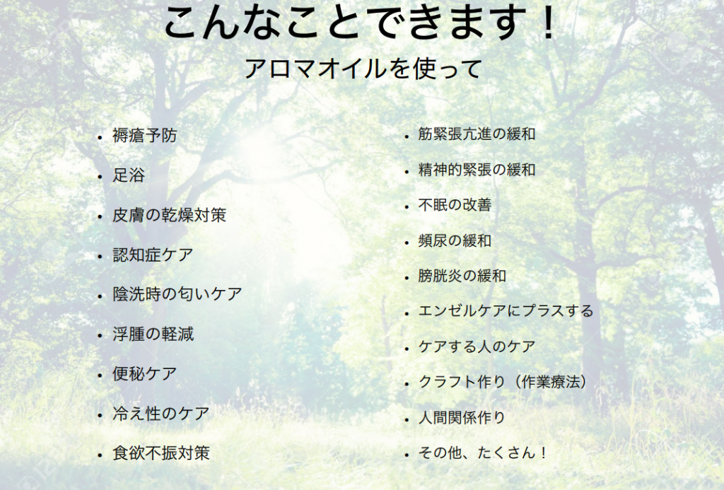 「在宅医療現場で使える植物療法テクニック」について勉強会を開催しました！