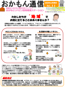 「おかもん通信　vol.11」を発行いたしました！