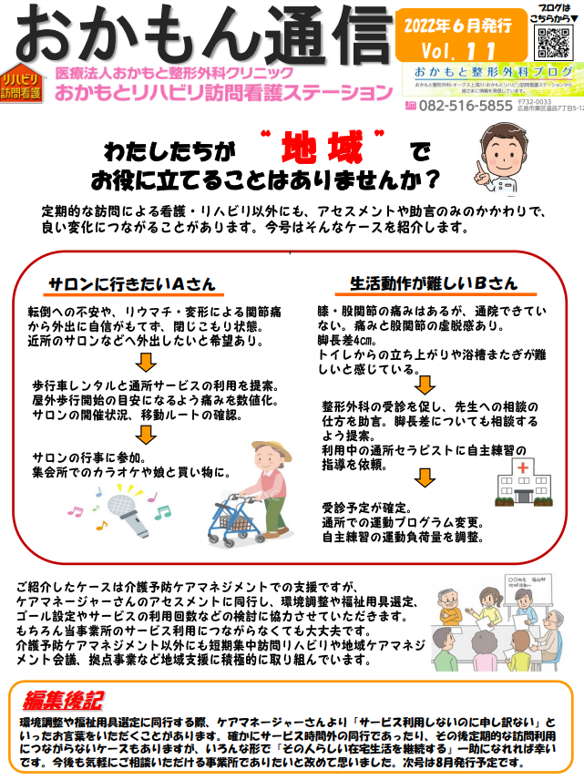 「おかもん通信 vol.11」を発行いたしました!