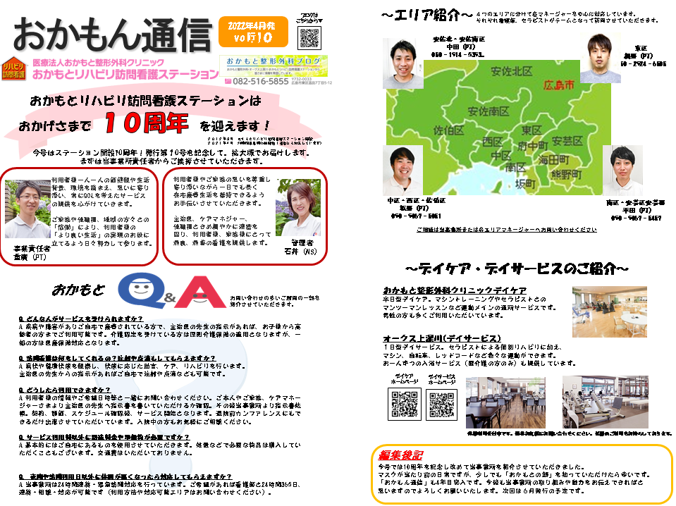 「おかもん通信　vol.10」を発行いたしました！