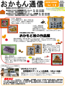 「おかもん通信　vol.13」を発行いたしました！