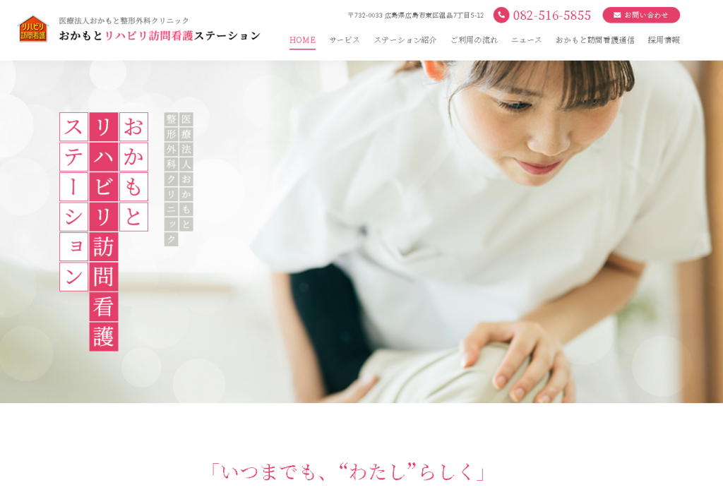 ホームページをリニューアルしました。