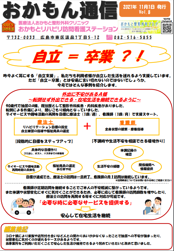 「おかもん通信 vol.8」を発行いたしました!