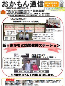 「おかもん通信　vol.14」を発行いたしました！