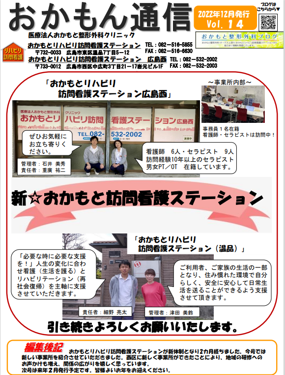 「おかもん通信　vol.14」を発行いたしました！