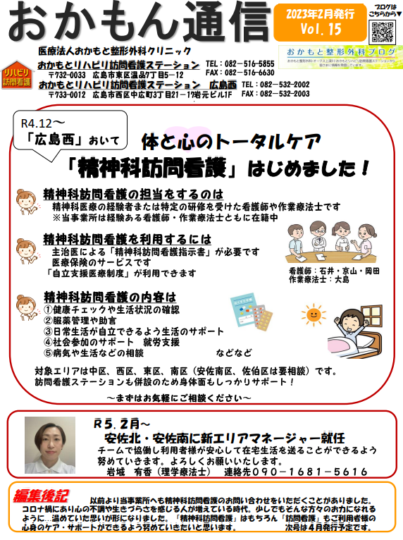 「おかもん通信 vol.15」を発行いたしました!