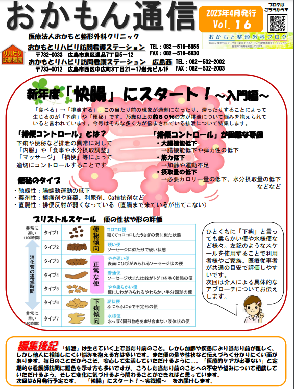 「おかもん通信　vol.16」を発行いたしました！