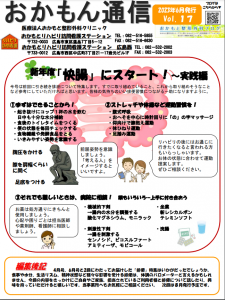 「おかもん通信　vol.17」を発行いたしました！