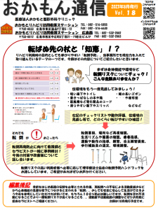 「おかもん通信　vol.18」を発行いたしました！