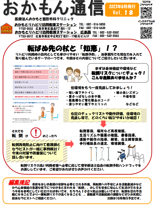 「おかもん通信　vol.18」を発行いたしました！