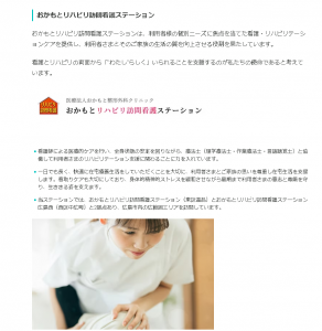 ケアスル介護に掲載されました