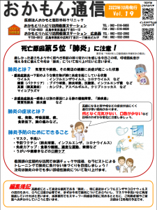 「おかもん通信　vol.19」を発行いたしました！