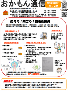 「おかもん通信　vol.20」を発行いたしました！