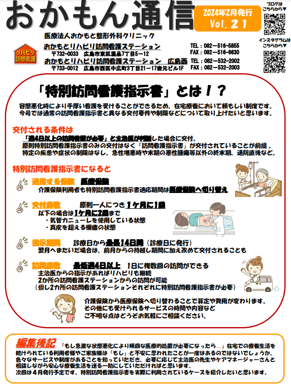 「おかもん通信　vol.21」を発行いたしました！