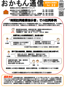 「おかもん通信　vol.22」を発行いたしました！
