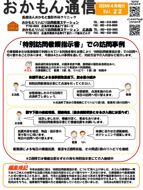 「おかもん通信 vol.22」を発行いたしました!