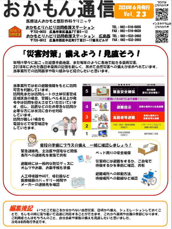 「おかもん通信　vol.23」を発行いたしました！