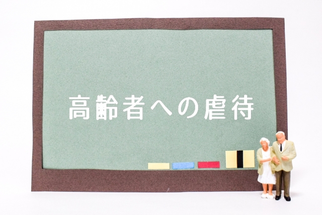 「高齢者虐待の防止、早期発見」についてステーション内勉強会を開催しました!