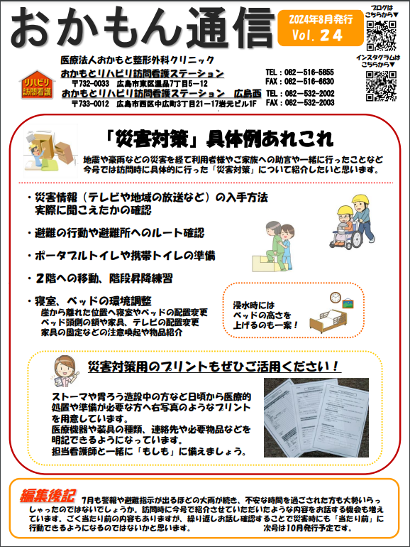 「おかもん通信 vol.24」を発行いたしました!