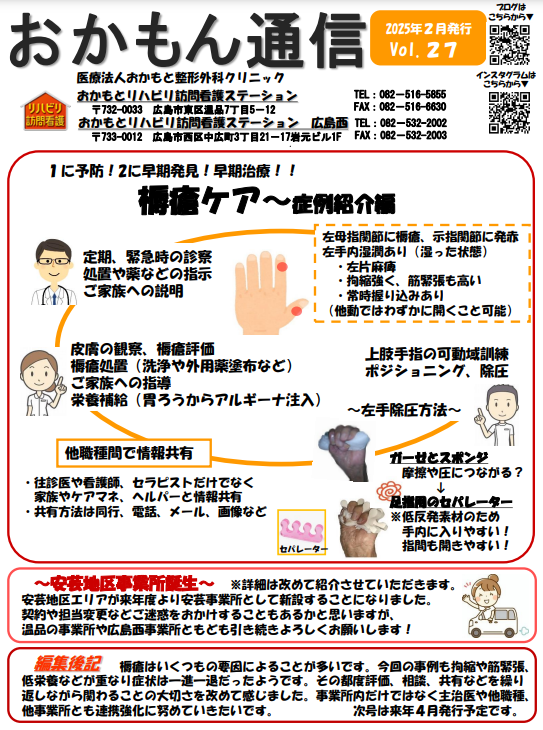 「おかもん通信　vol.27」を発行いたしました！