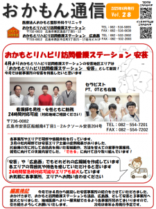 「おかもん通信　vol.28」を発行いたしました！