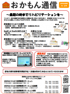 「おかもん通信　vol.29」を発行いたしました！