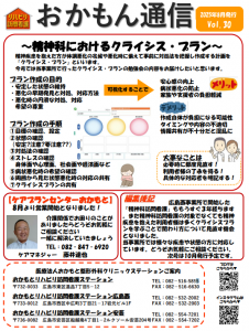 「おかもん通信　vol.30」を発行いたしました！