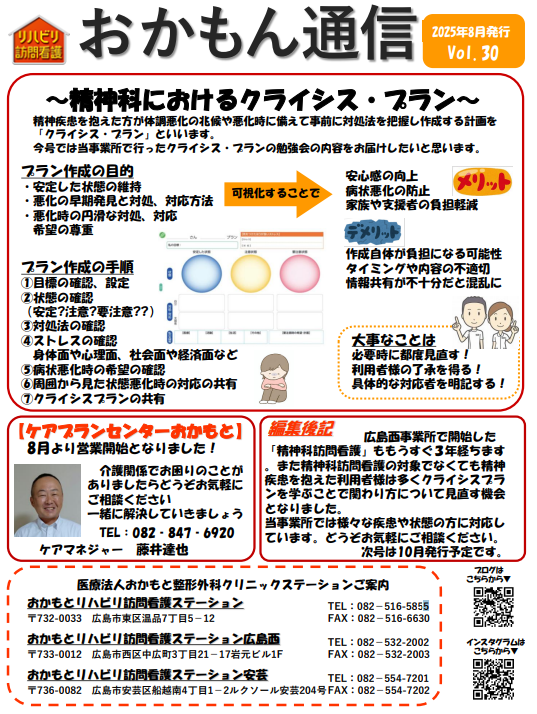 「おかもん通信　vol.30」を発行いたしました！