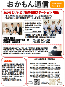 「おかもん通信　vol.31」を発行いたしました！