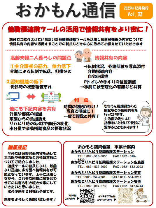 「おかもん通信　vol.32」を発行いたしました！