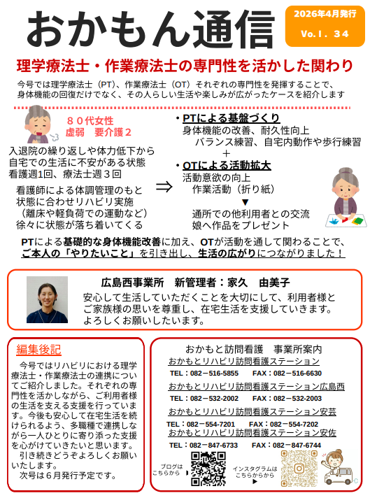 「おかもん通信　vol.34」を発行いたしました！