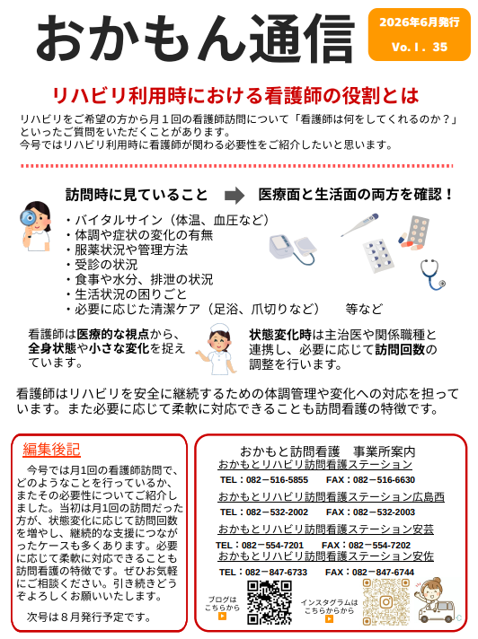 「おかもん通信 vol.35」を発行いたしました！