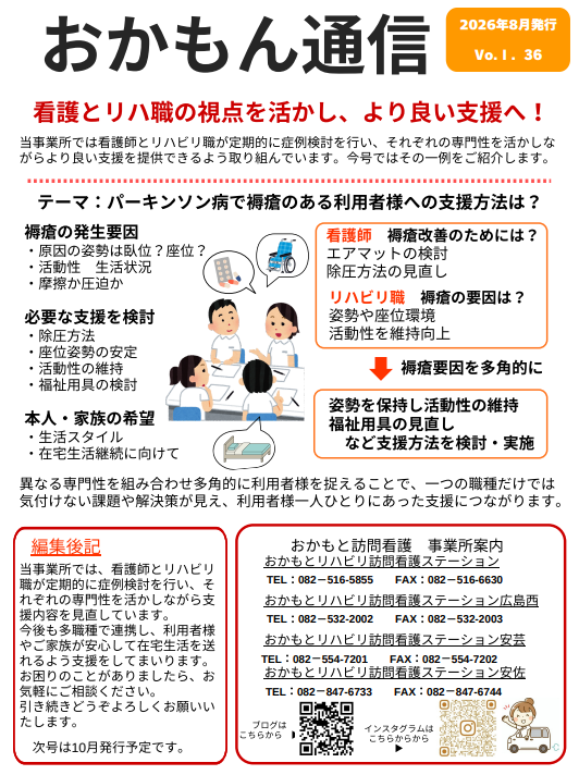 「おかもん通信 vol.36」を発行いたしました！